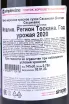 Вино Sassicaia Bolgheri 2020 0.75 л