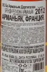 Контрэтикетка Dartigalongue Bas Armagnac XO 2012 0.2 л