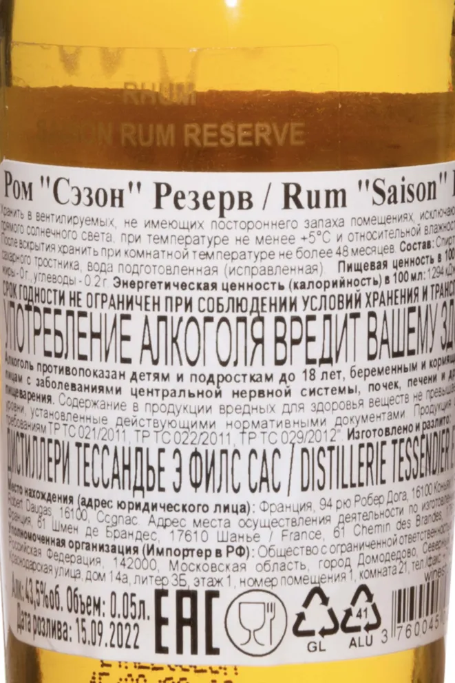 Контрэтикетка Saison Reserve 0.05 л
