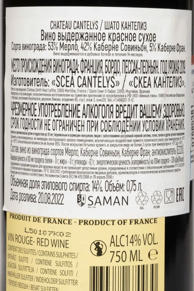 Контрэтикетка Chateau Cantelys Pessac Leognan AOC 2019 0.75 л