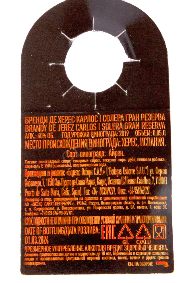 Бренди де Херес Carlos I Solera Gran Reserva  0.05 л