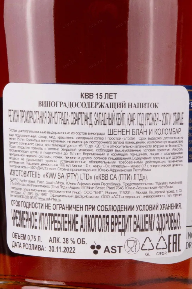 Контрэтикетка KWV 15 years in giftbox 0.75 л