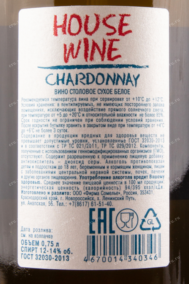 Вино Шардоне Хауз Вайн 2015 0.75 л