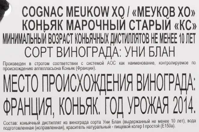 Контрэтикетка Meukow XO in gift box with 2 glasses 0.7 л