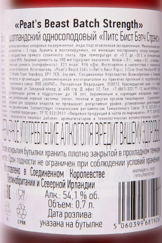 Контрэтикетка Peat's Beast Single Malt Batch Strength in tube 0.7 л