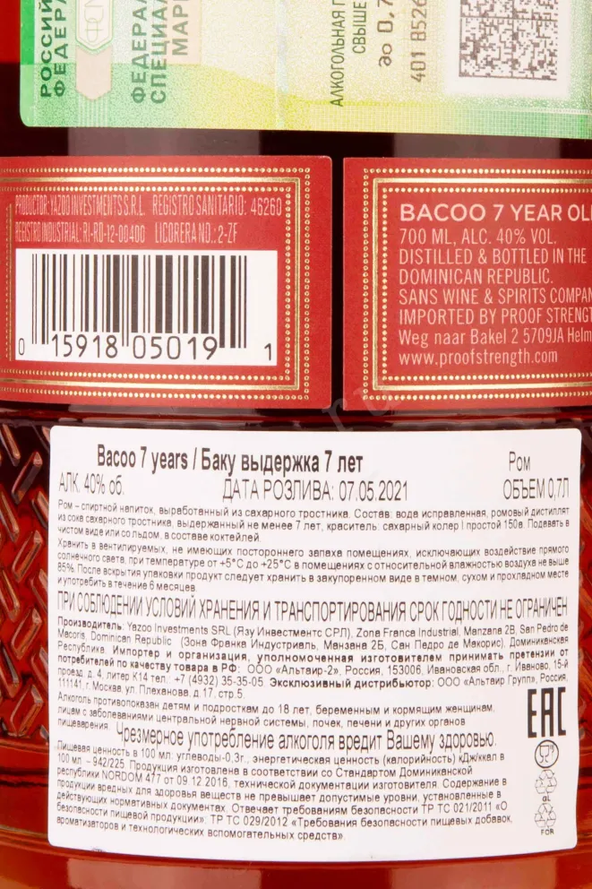 Контрэтикетка Bacoo 7 years 0.7 л