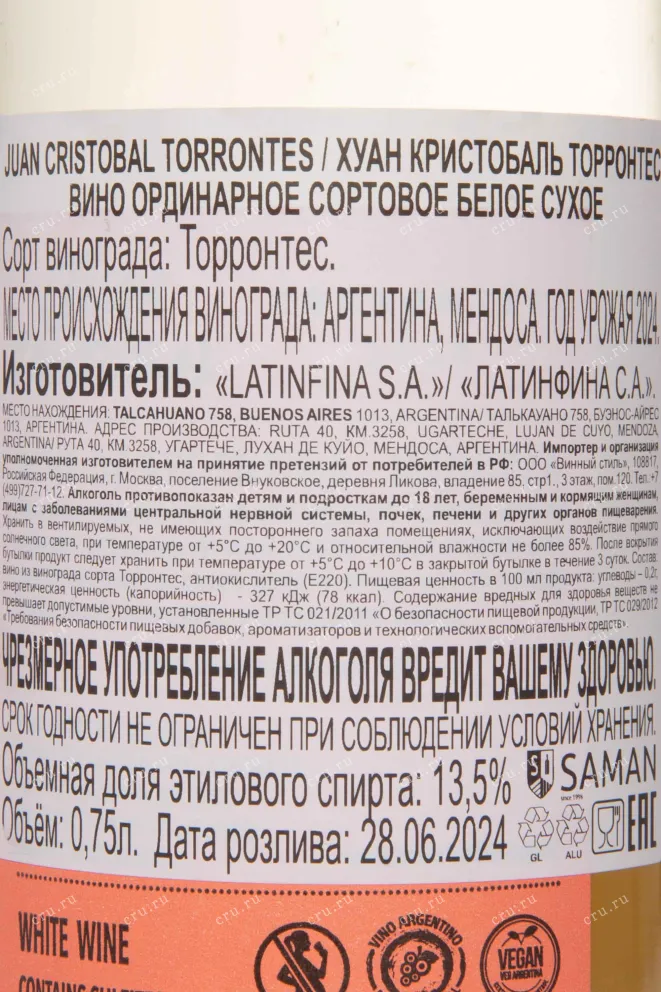 Контрэтикетка Juan Cristóbal Torrontes 2024 0.75 л