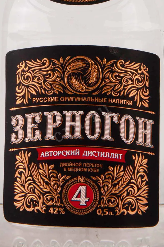 Этикетка Zernogon №4 0.5 л