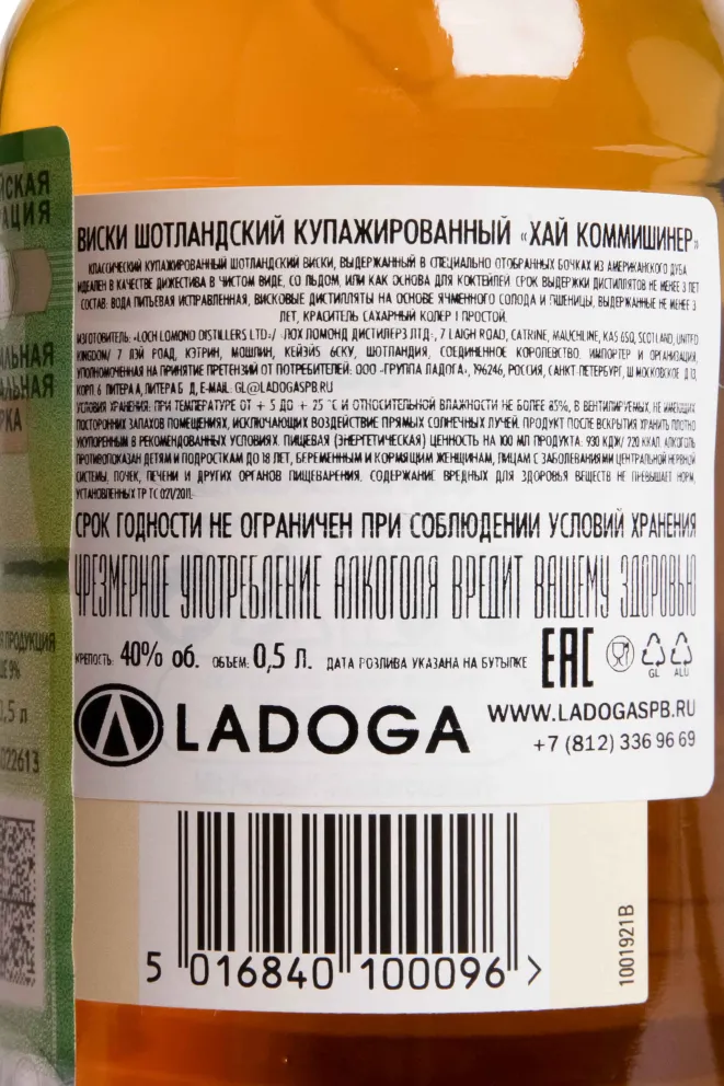 Контрэтикетка High Commissioner 0.5 л
