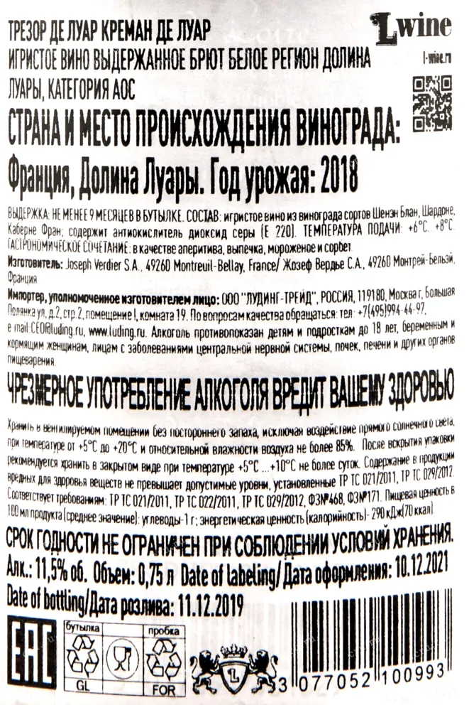 Контрэтикетка вина Трезор Де Луар Креман де Луар 0,75