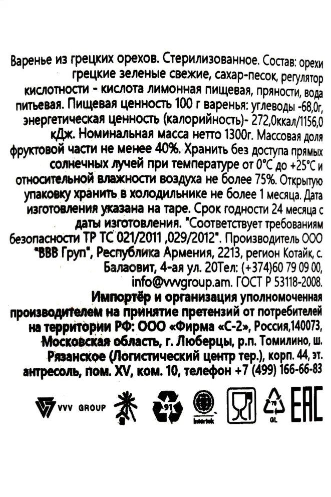 Контрэтикетка Sady Aragaza Walnut preserve 1300 гр