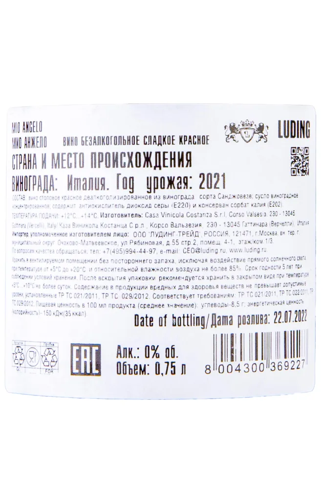 Контрэтикетка Mio Angelo Rosso sweet 2021 0.75 л