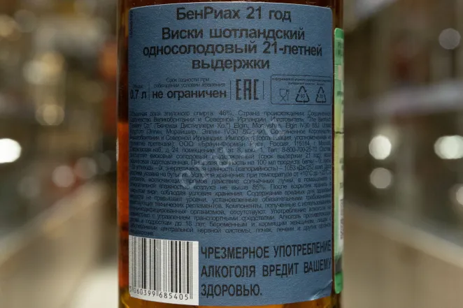 Контрэтикетка Benriach 21 years 0.7 л
