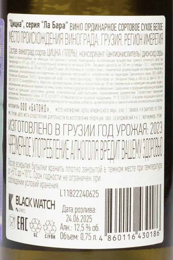 Контрэтикетка Labara Tsitska 2023 0.75 л