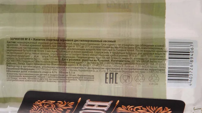 Контрэтикетка Zernogon №4 0.5 л