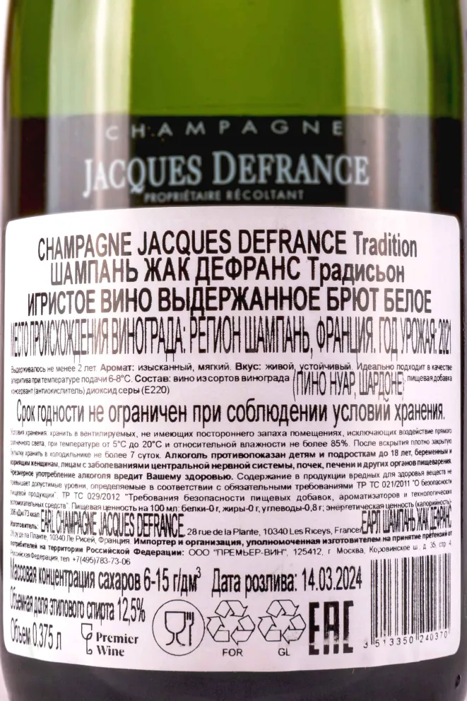 Контрэтикетка Jacques Defrance Tradition 2021 0.375 л