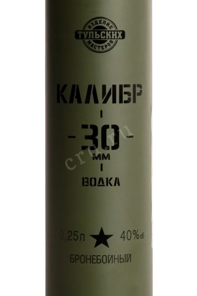 Этикетка Kalibr 23 mm Broneboyniy 0.25 л