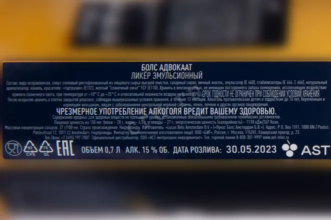 Контрэтикетка Bols Advocaat 0.7 л