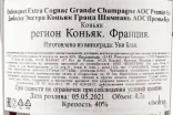 Контрэтикетка коньяка Дюбоске Экстра Гранд Шампань АОС Премье Крю 0,7