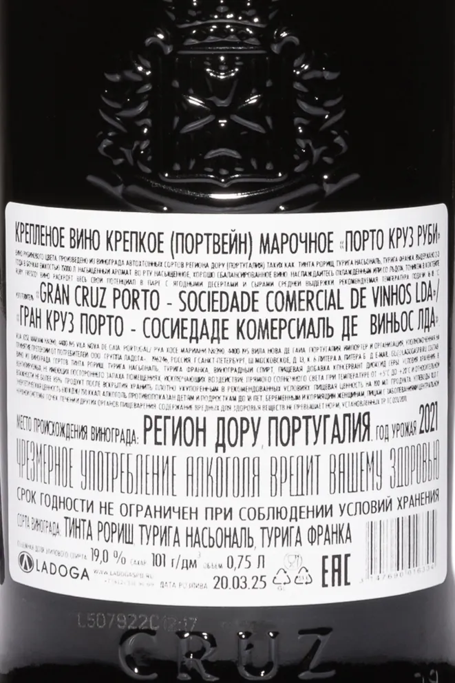 Контрэтикетка Cruz Ruby 2021 0.75 л