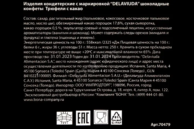 Контрэтикетка Delaviuda Truffles cocoa 0.25