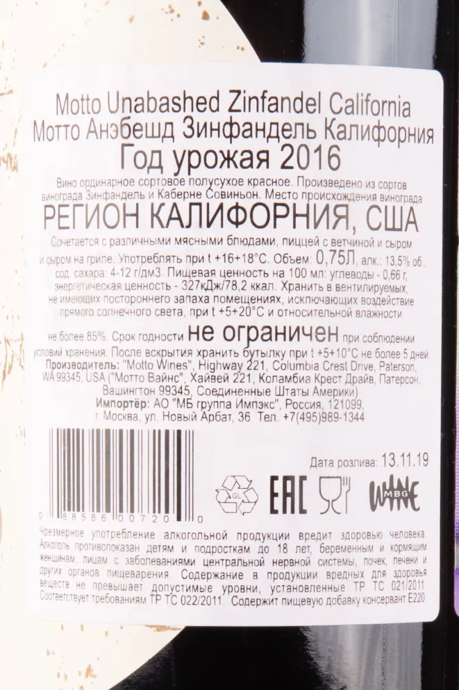 Контрэтикетка вина Мотто Анэбешд Зинфандель 2016 0.75