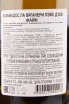 Контрэтикетка кальвадоса Ла Виганери Файн 0.7