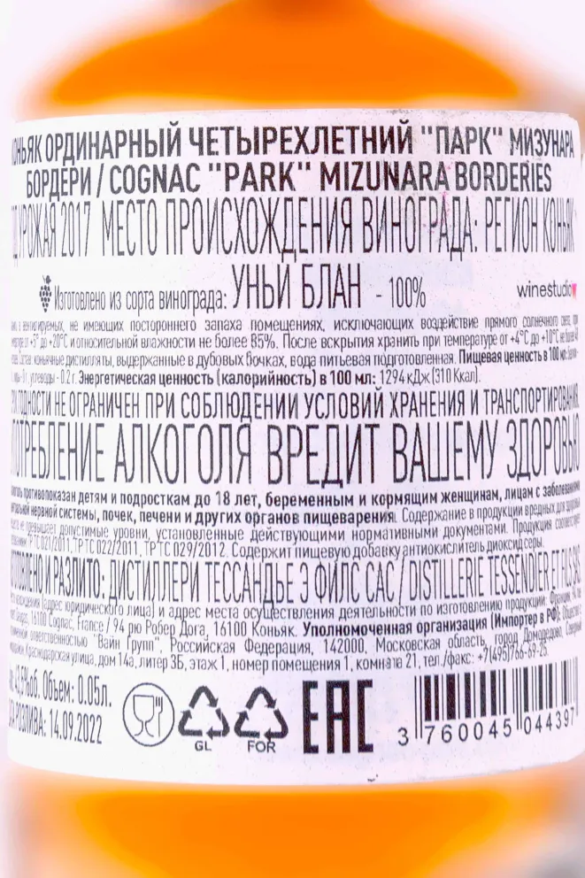 Коньяк Park Borderies Mizunara  0.05 л