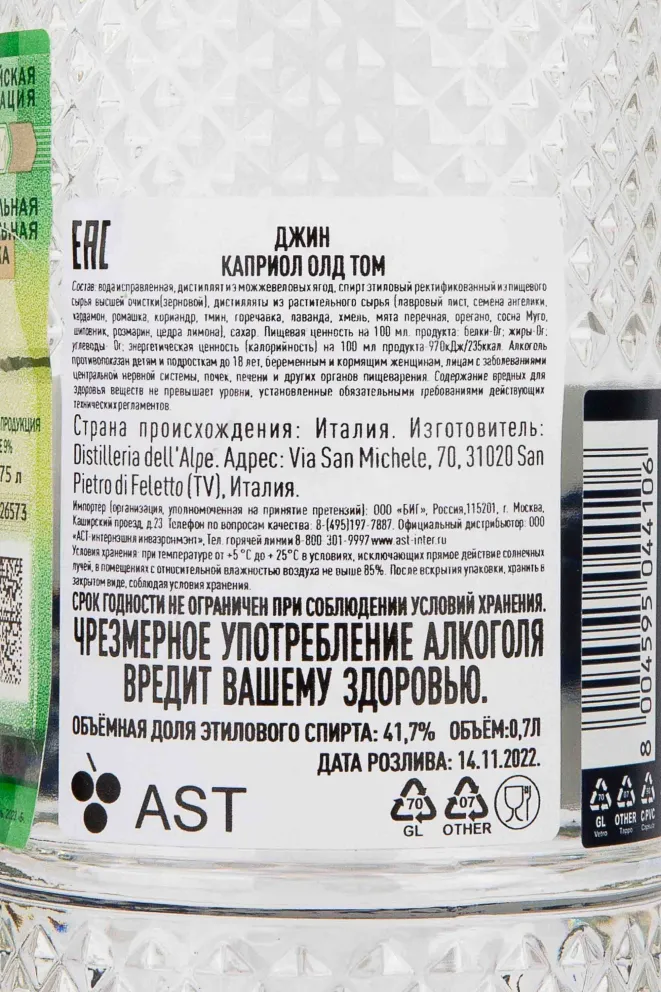 Контрэтикетка Kapriol Old Tom 0.7 л