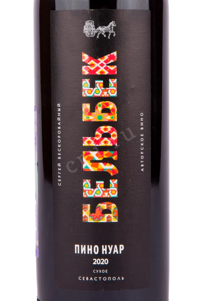 Вино Бельбек Пино Нуар 2020 0.75 л