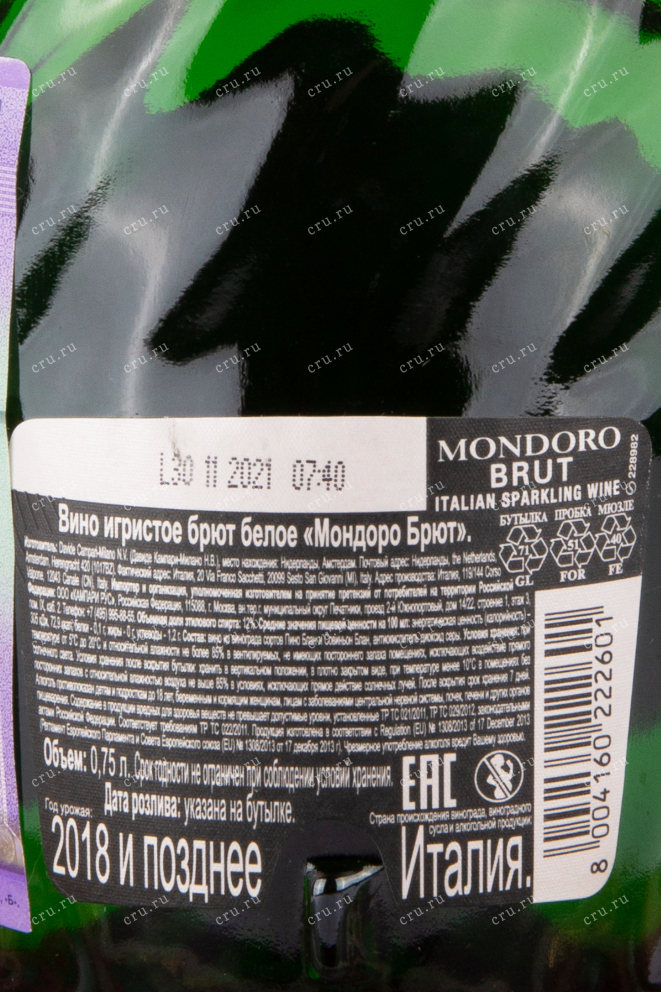 Контрэтикетка игристого вина Мондоро Брют 2018 0.75