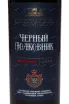 Этикетка Solnechnaya Dolina Chernyj Polkovnik 2020 0.75 л