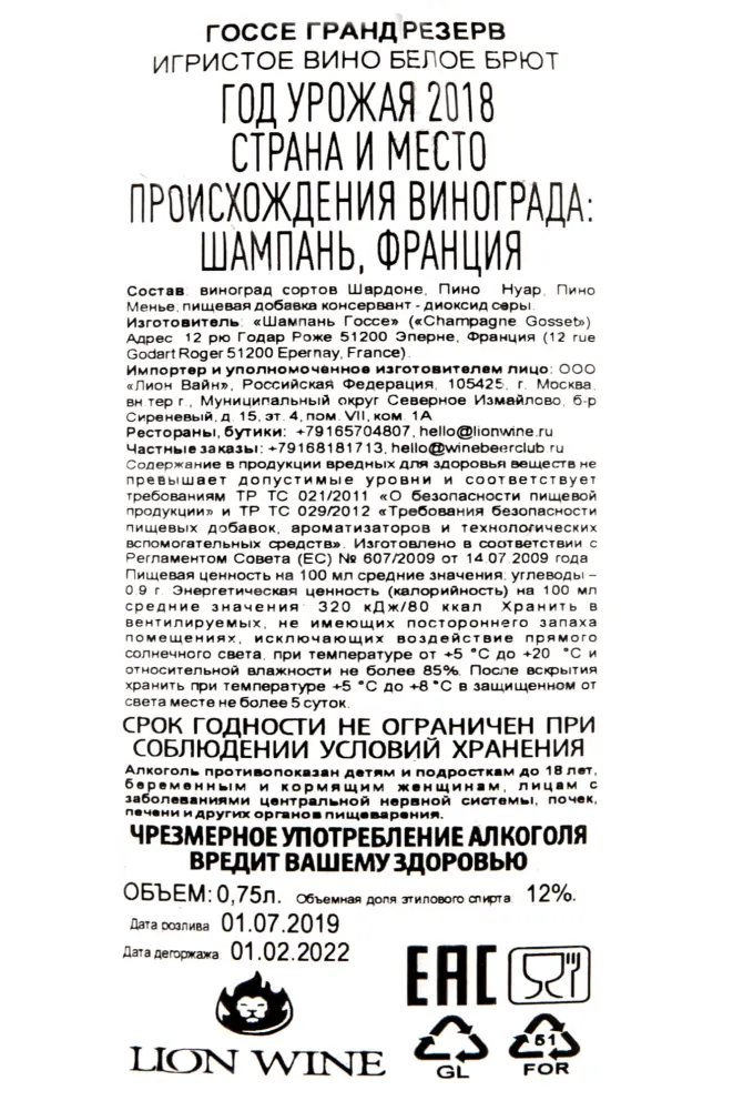Контрэтикетка Gosset Grand Reserve Brut  0.75 л