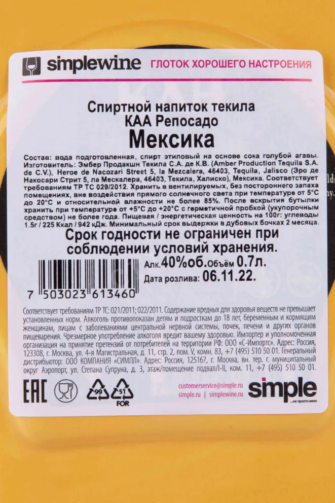 Контрэтикетка KAH Reposado 0.7 л