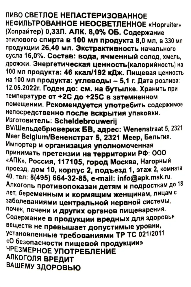 Контрэтикетка Hopruiter Tropic Tripel 0.33 л