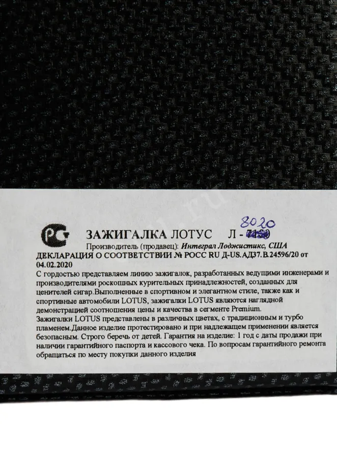Зажигалка Lotus L-8020