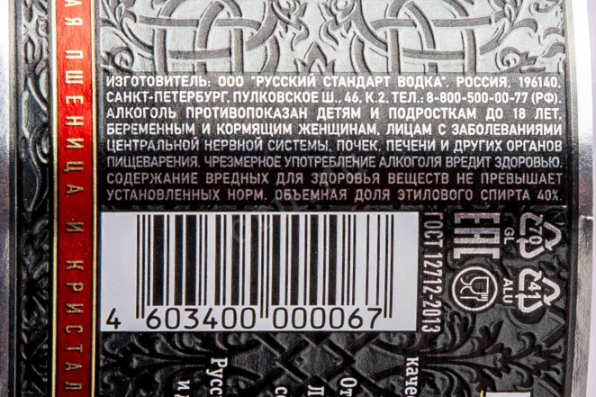 Контрэтикетка Russian Standard Original 1 л