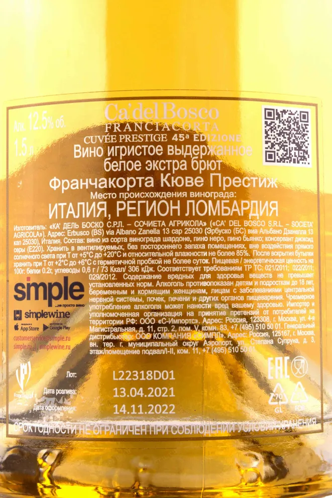 Контрэтикетка Franciacorta Cuvee Prestige with gift box 2020 1.5 л