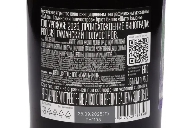 Контрэтикетка Chateau Tamagne white brut 2025 0.75 л