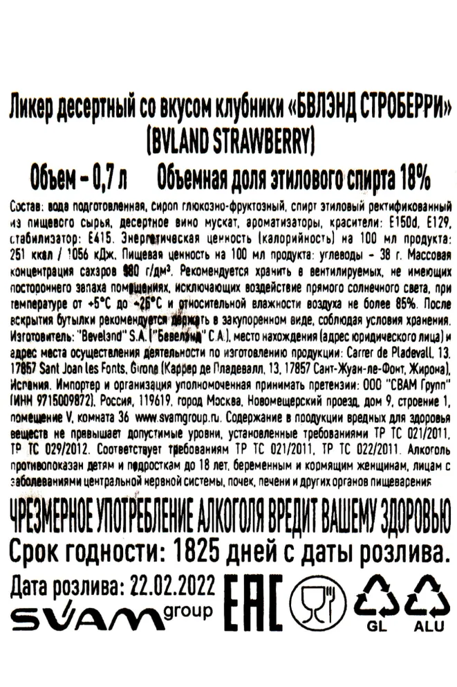 Контрэтикетка BVLand Strawberry 0.7 л