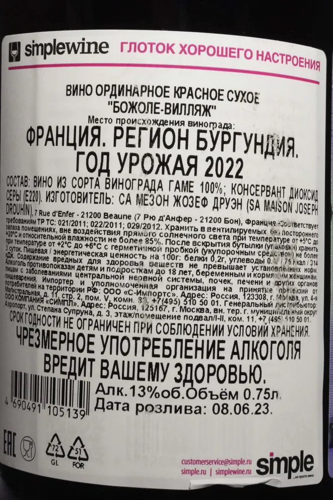 Контрэтикетка Joseph Drouhin Beaujolais-Villages AOC 2022 0.75 л