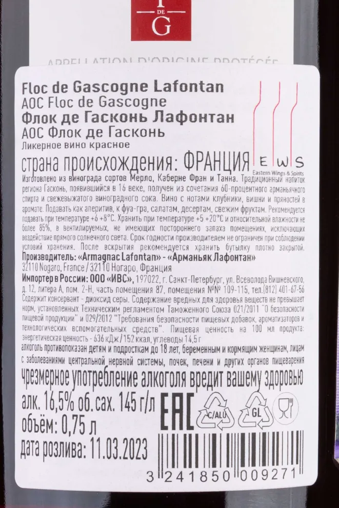 Контрэтикетка Floc de Gascogne Lafontan red 0.75 л