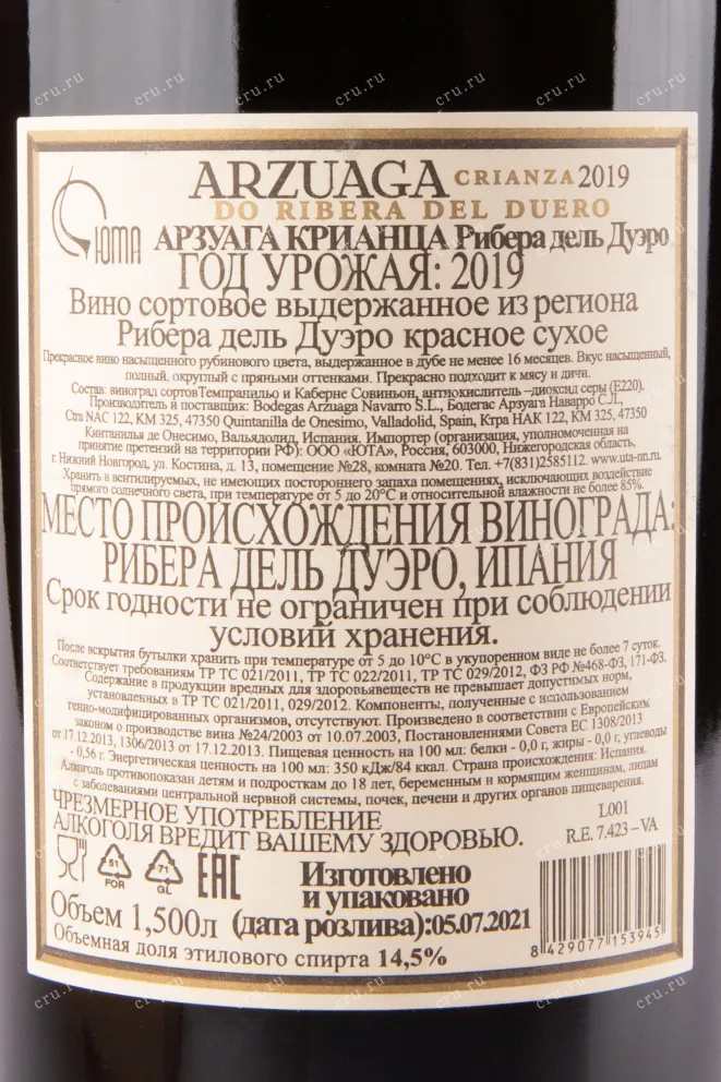Вино Arzuaga Crianza in wooden box 2019 1.5 л
