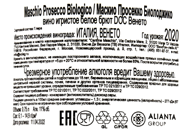 Контрэтикетка Maschio Prosecco Biologico DOC Treviso  2020 0.75 л