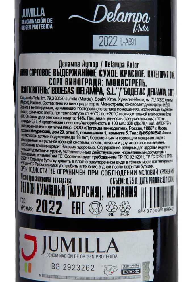 Контрэтикетка Delampa Autor 2022 0.75 л