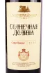 Этикетка Solnechnaya Dolina Blanc Sweet 2003 0.75 л