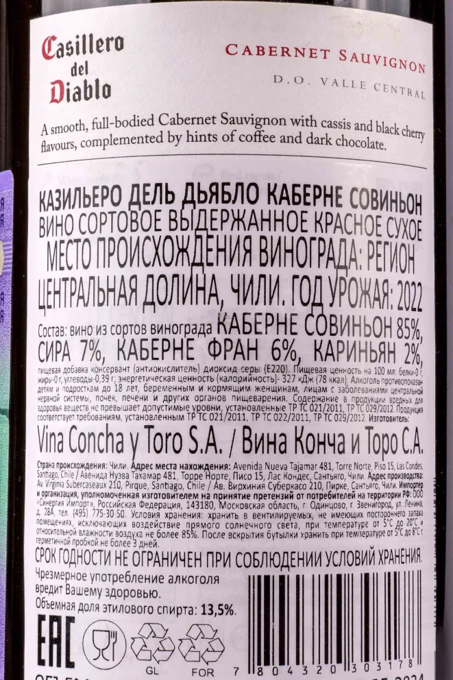 Контрэтикетка Casillero del Diablo Cabernet Sauvignon 2022 0.75 л