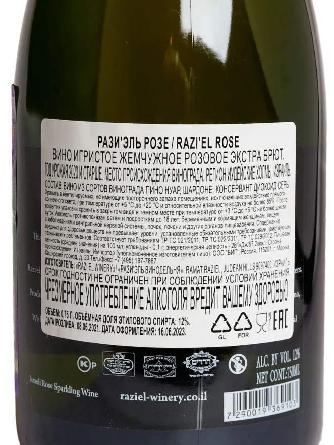Контрэтикетка Razi'el Rose in gift box 2020 0.75 л