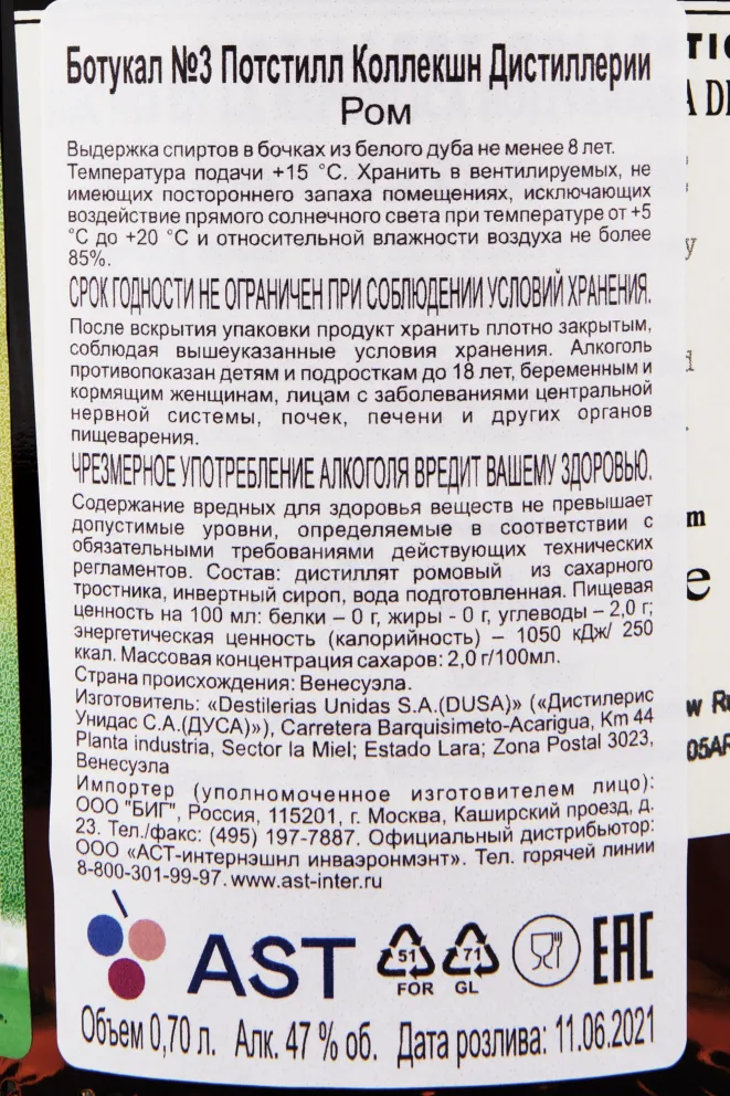 Контрэтикетка рома Ботукал №3 Пот Cтилл 0.7