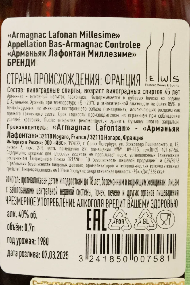 Контрэтикетка Lafontan 1980 0.7 л